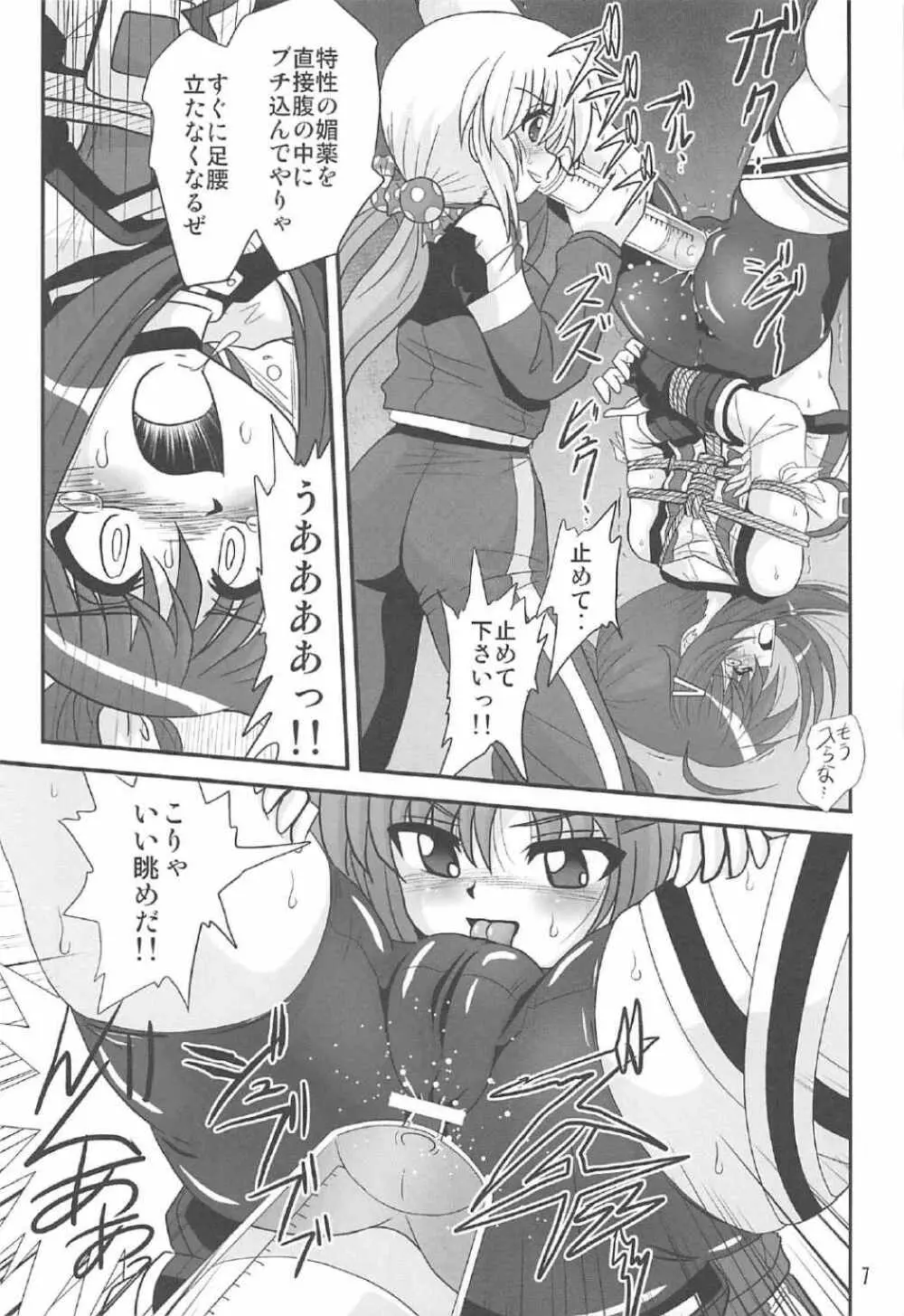 ストレージバインド5 Page.6