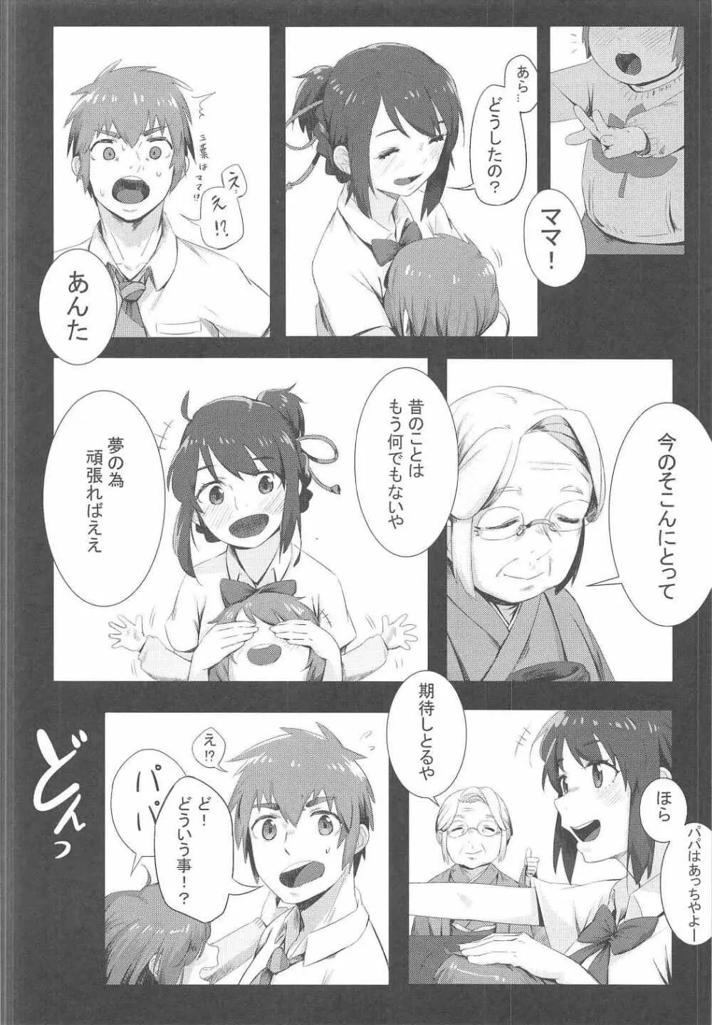 君の本は。 Page.5