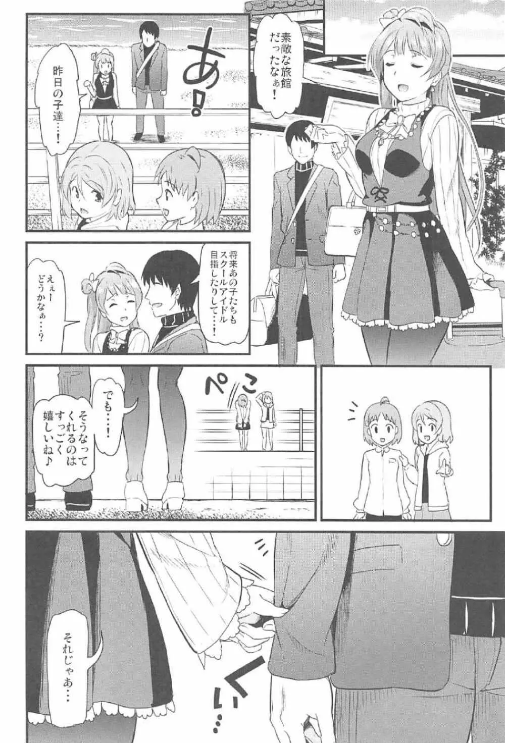 ことりとトラブル・トラベル Page.35