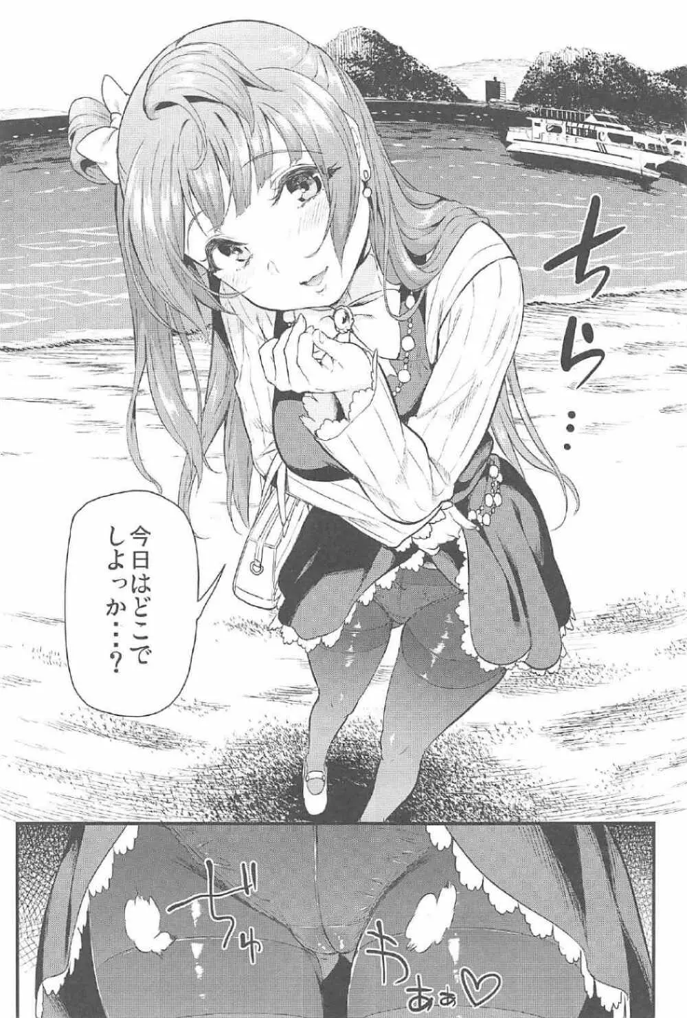 ことりとトラブル・トラベル Page.36