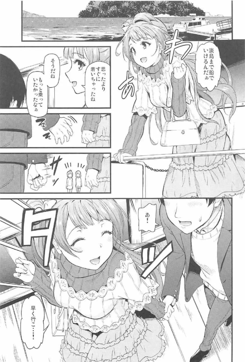 ことりとトラブル・トラベル Page.4