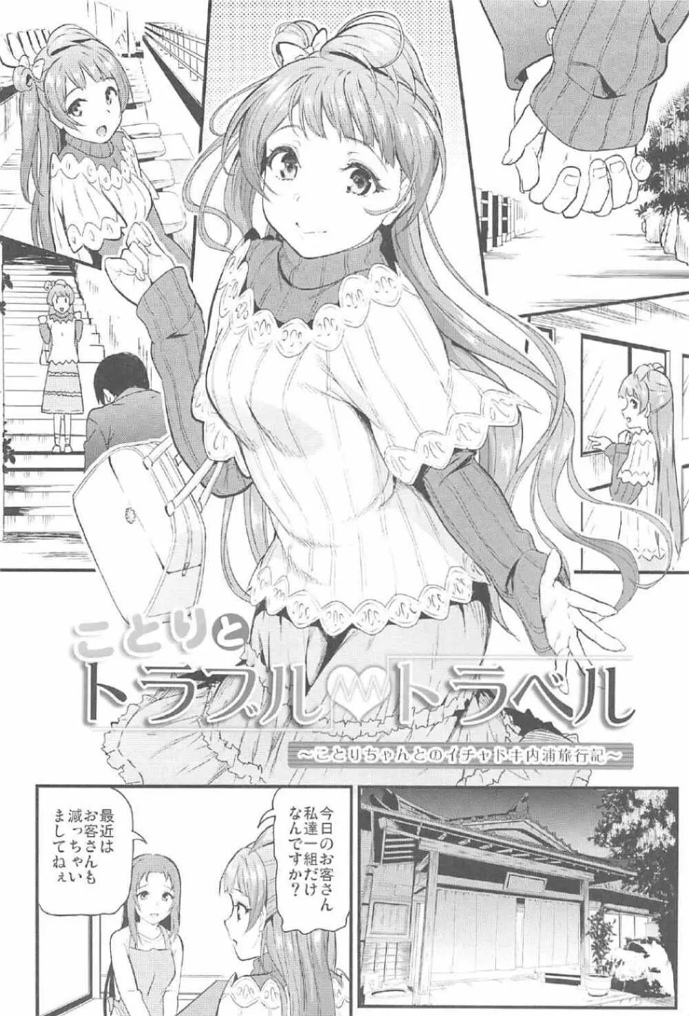 ことりとトラブル・トラベル Page.5