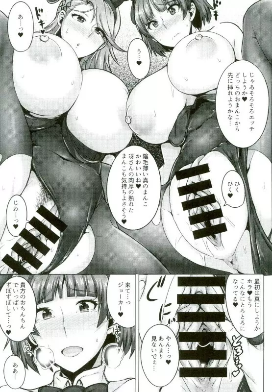 新島姉妹のクリスマス Page.10