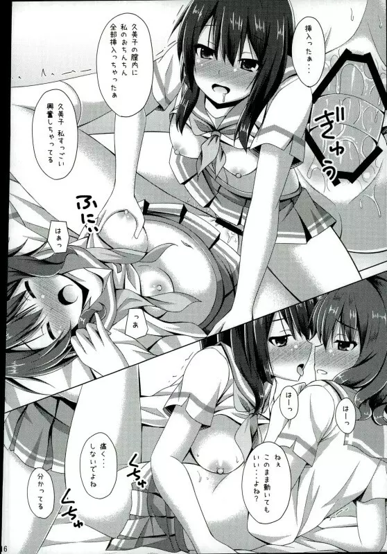 「ちょっと麗奈ぁ・・・」 「大丈夫 私に任せて」 Page.13