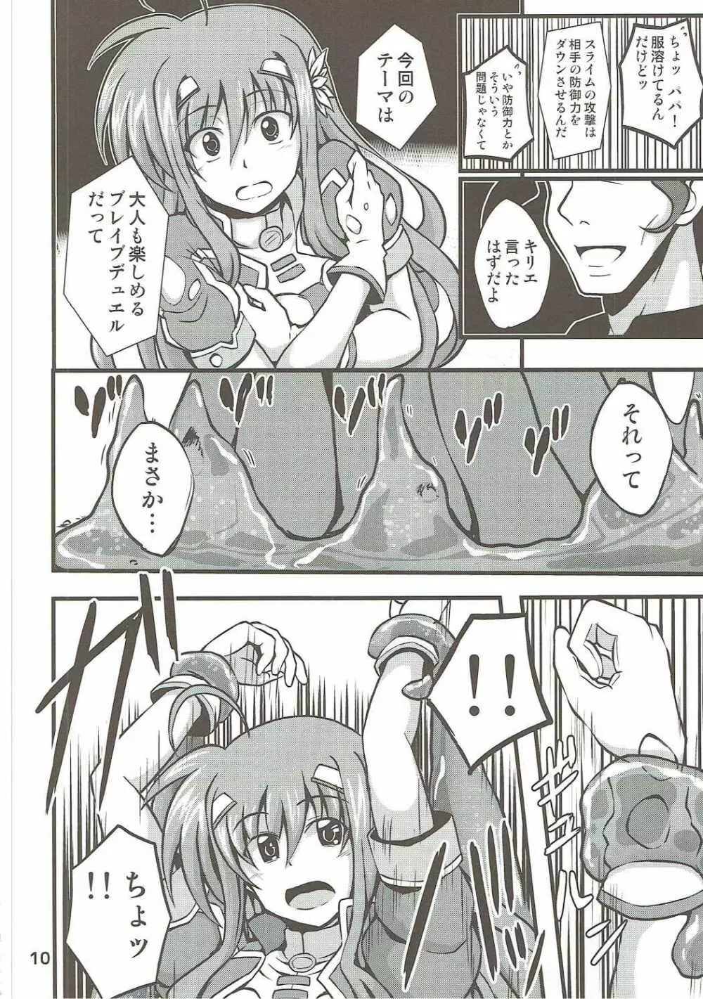 キリエちゃんがスライムにえっちなことされちゃう本 Page.9