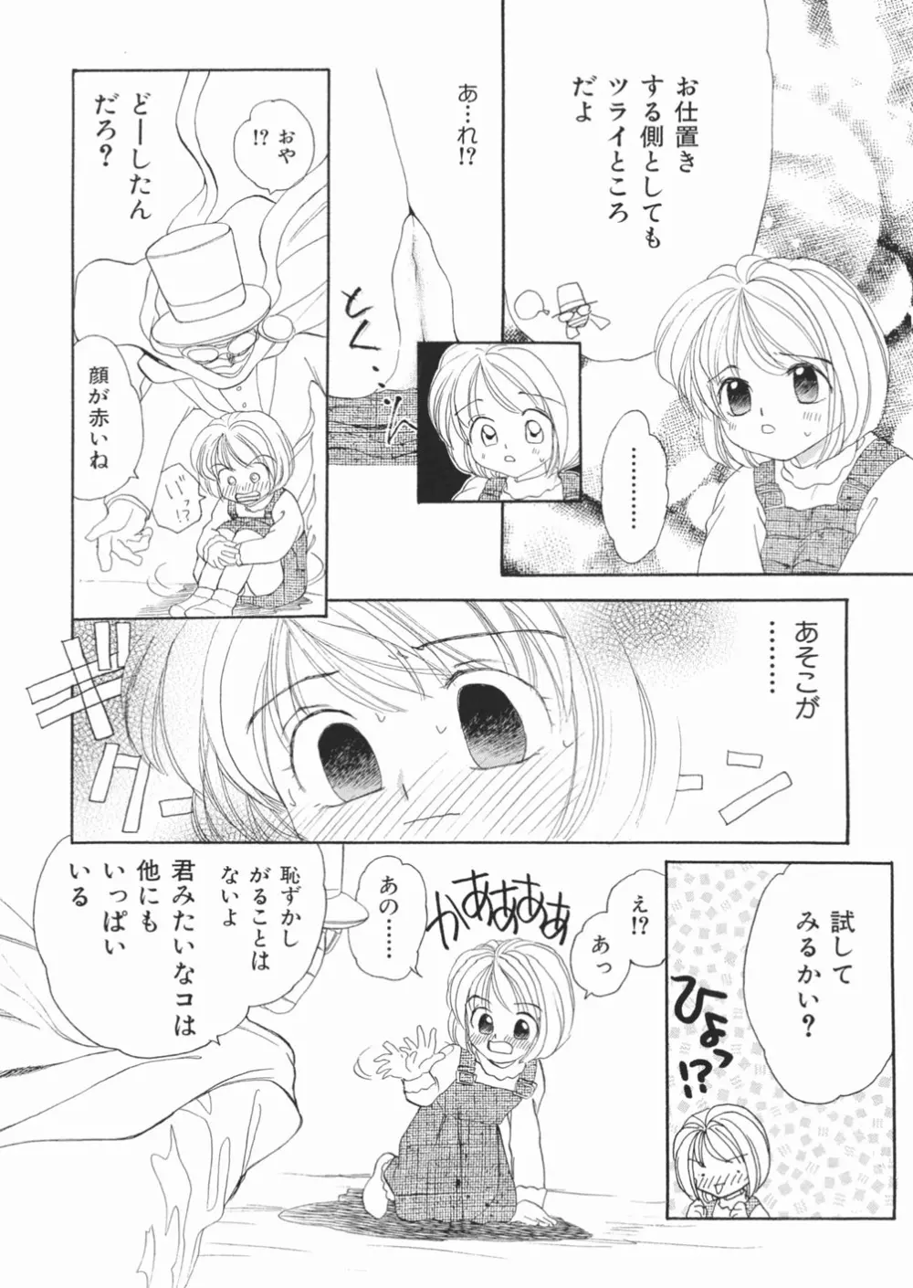 無防備な果実 Page.100