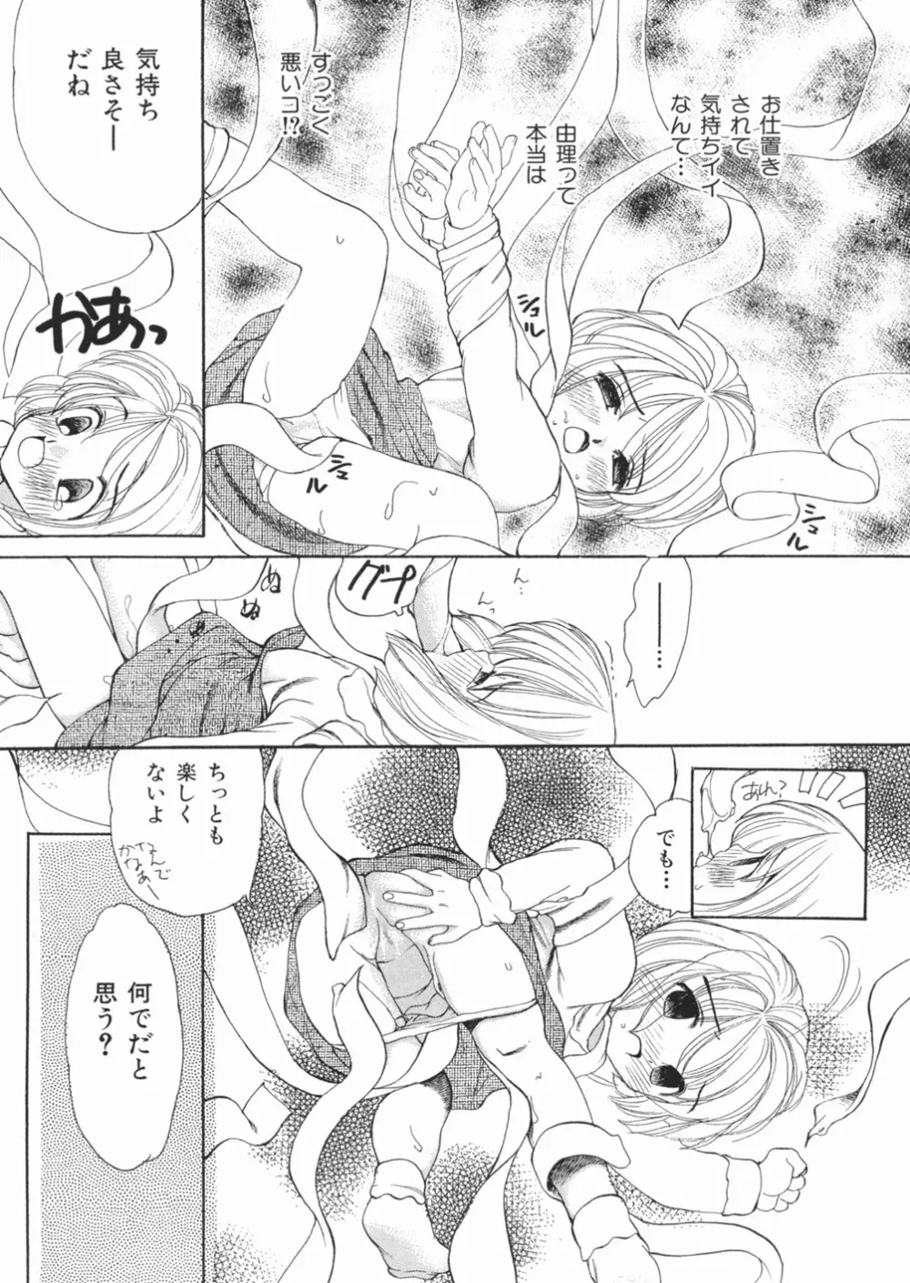 無防備な果実 Page.102