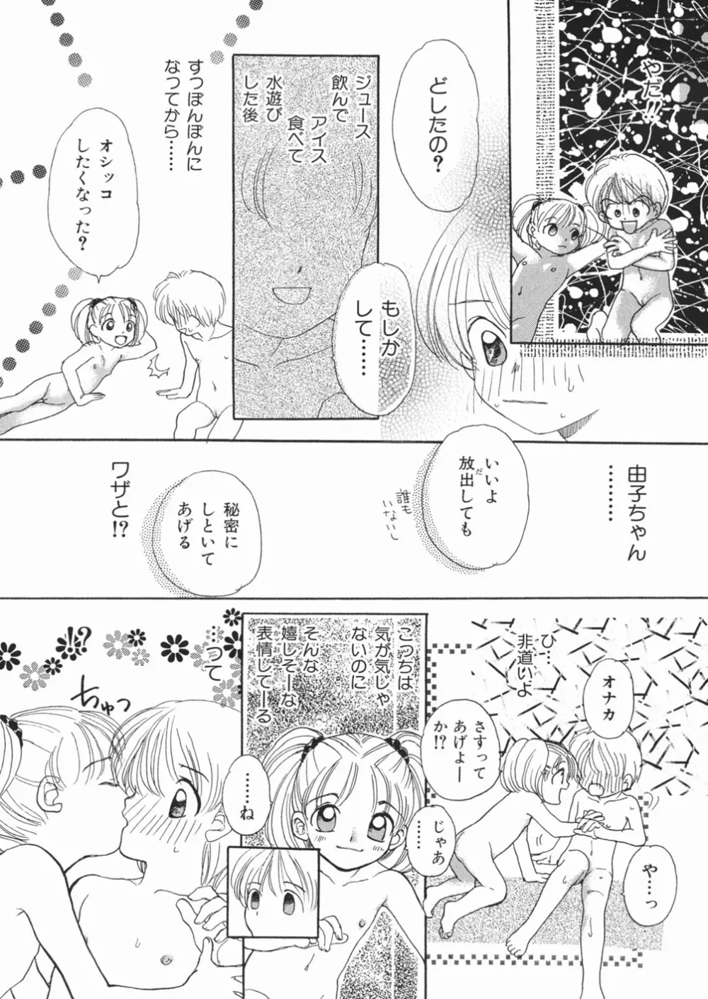 無防備な果実 Page.112