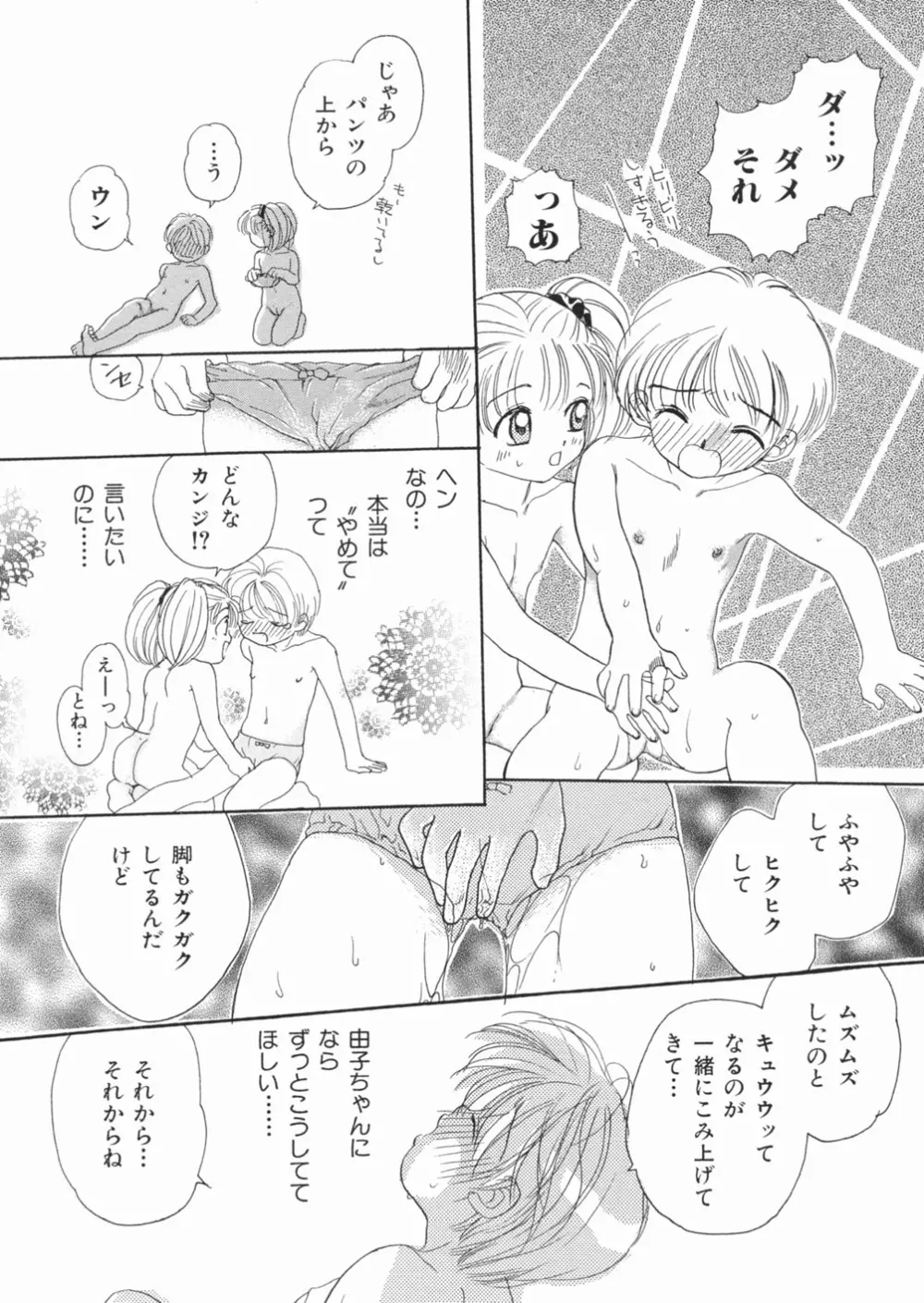 無防備な果実 Page.114