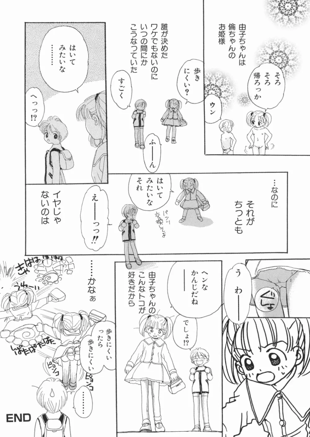 無防備な果実 Page.116