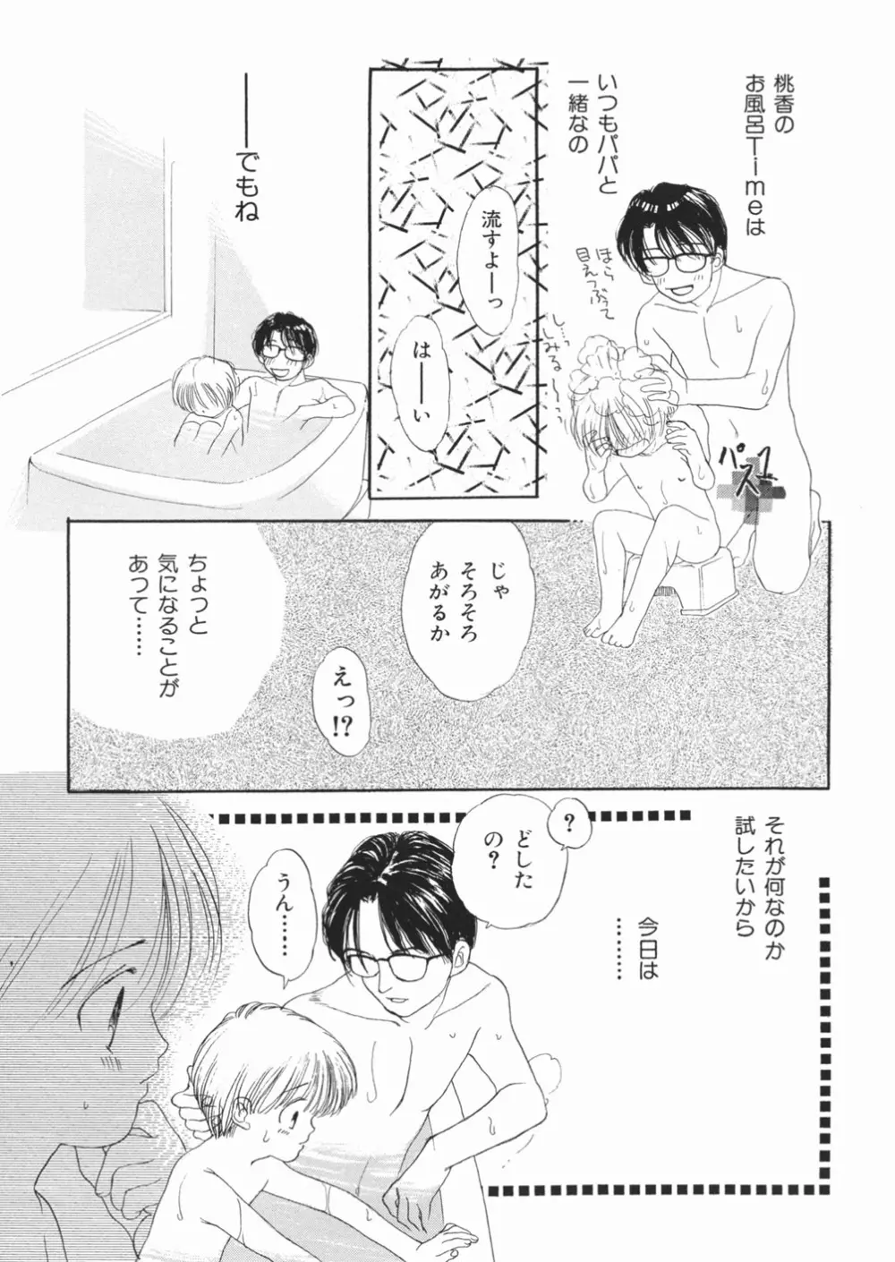 無防備な果実 Page.117