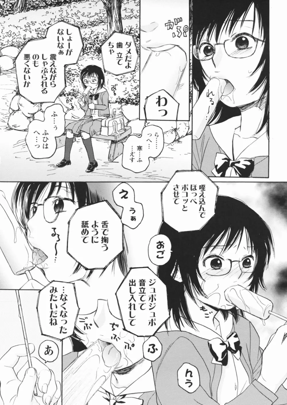 無防備な果実 Page.12