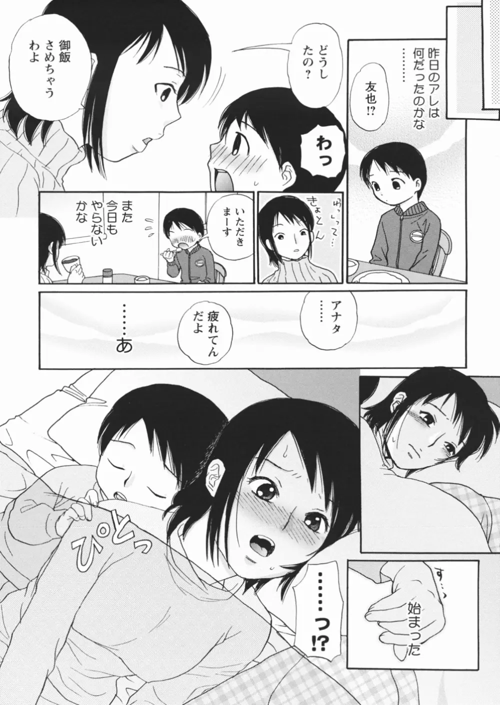 無防備な果実 Page.126