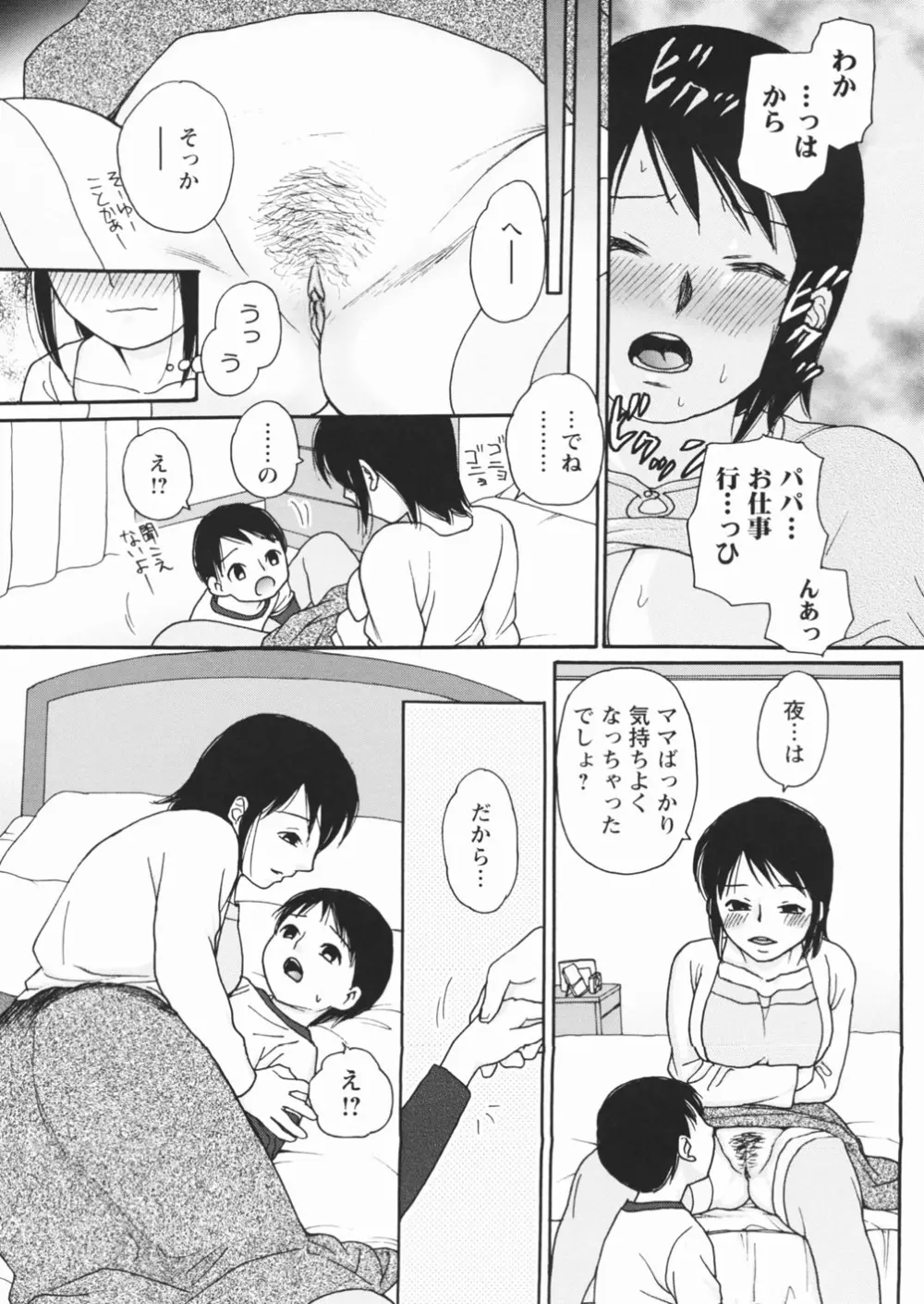 無防備な果実 Page.133