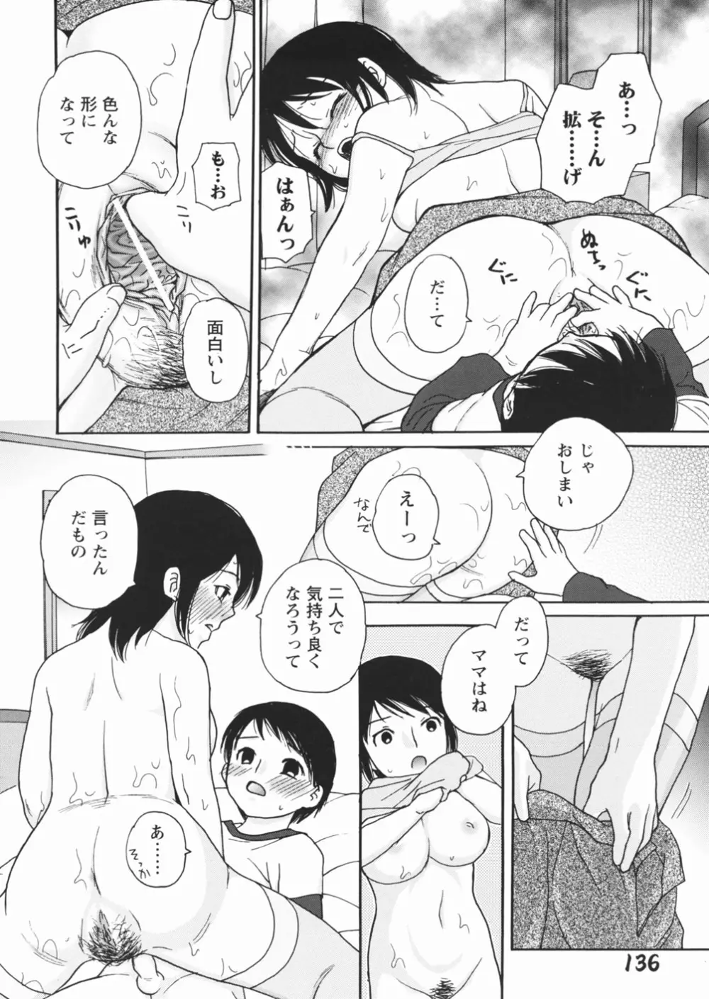 無防備な果実 Page.138