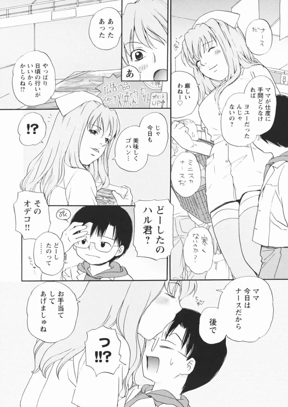 無防備な果実 Page.146