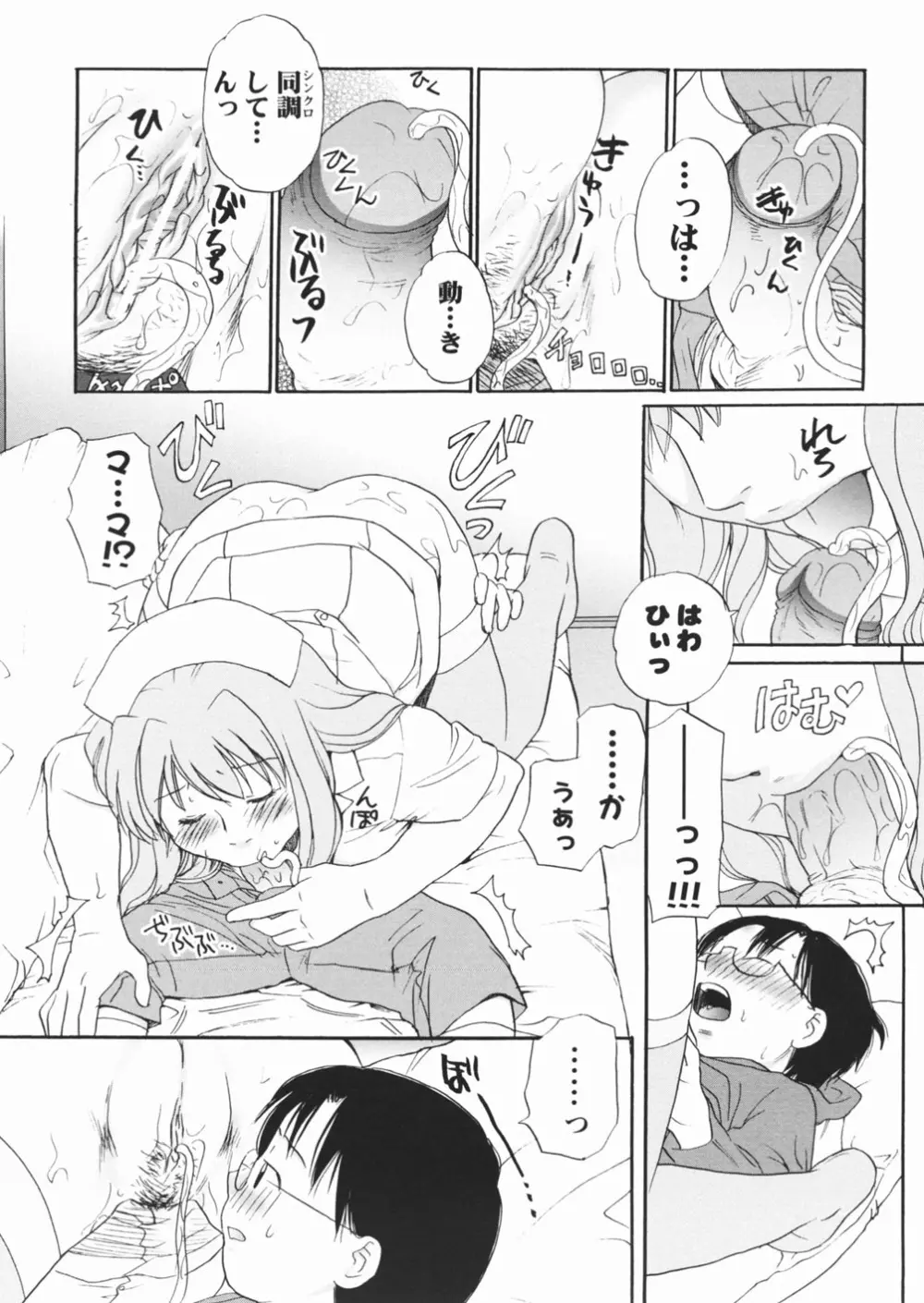 無防備な果実 Page.151