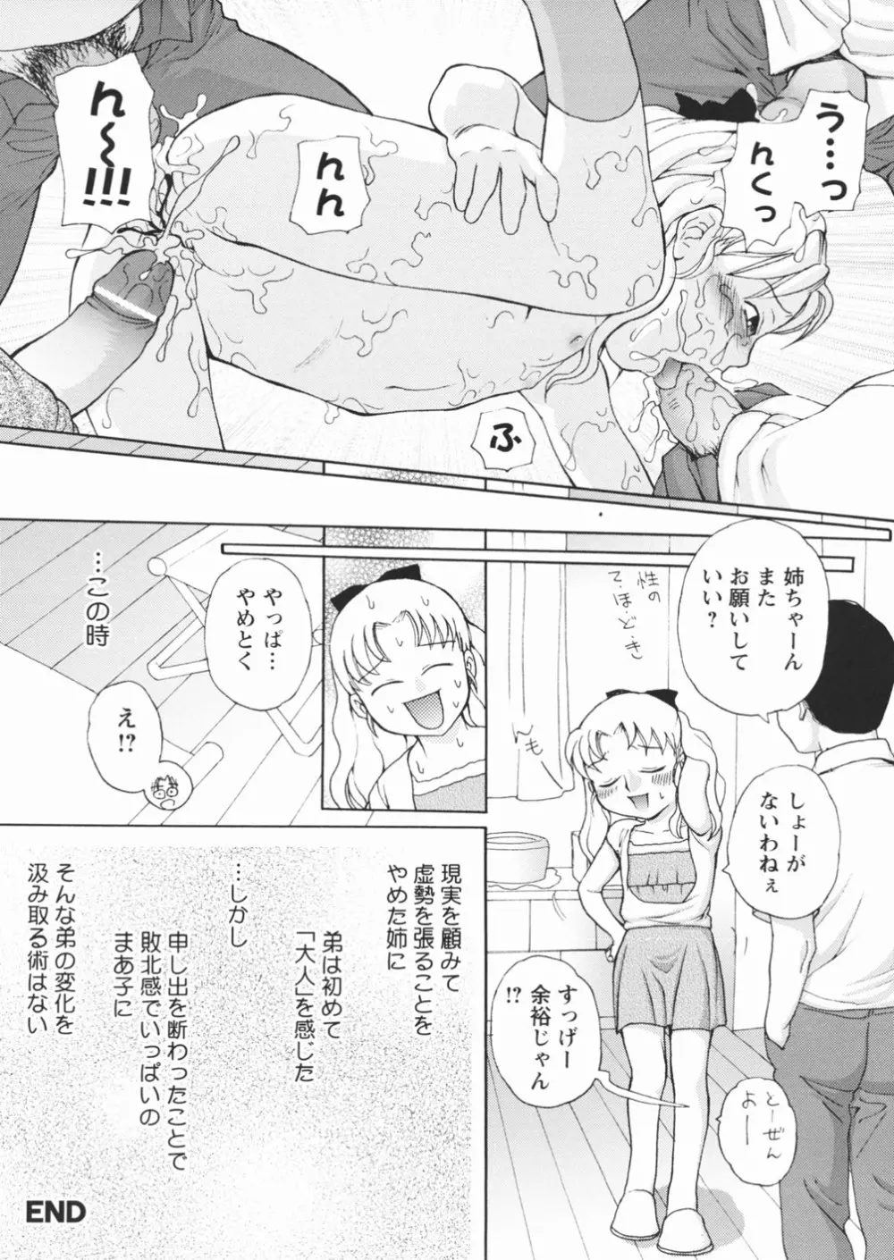 無防備な果実 Page.32