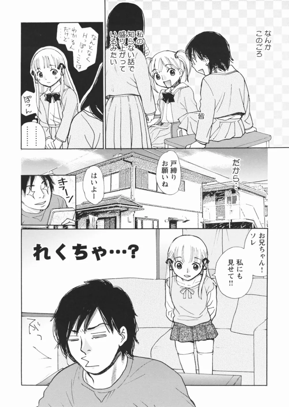 無防備な果実 Page.49