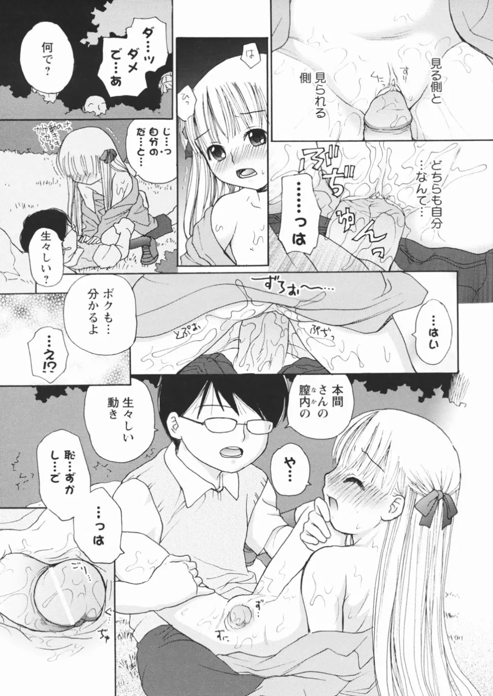 無防備な果実 Page.72