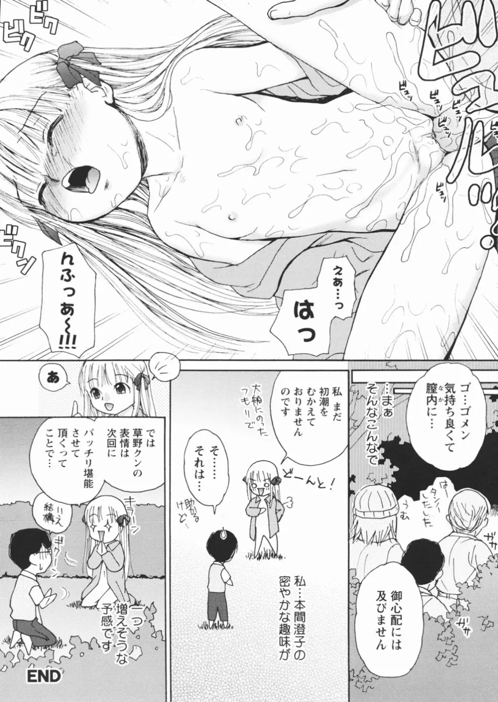 無防備な果実 Page.76