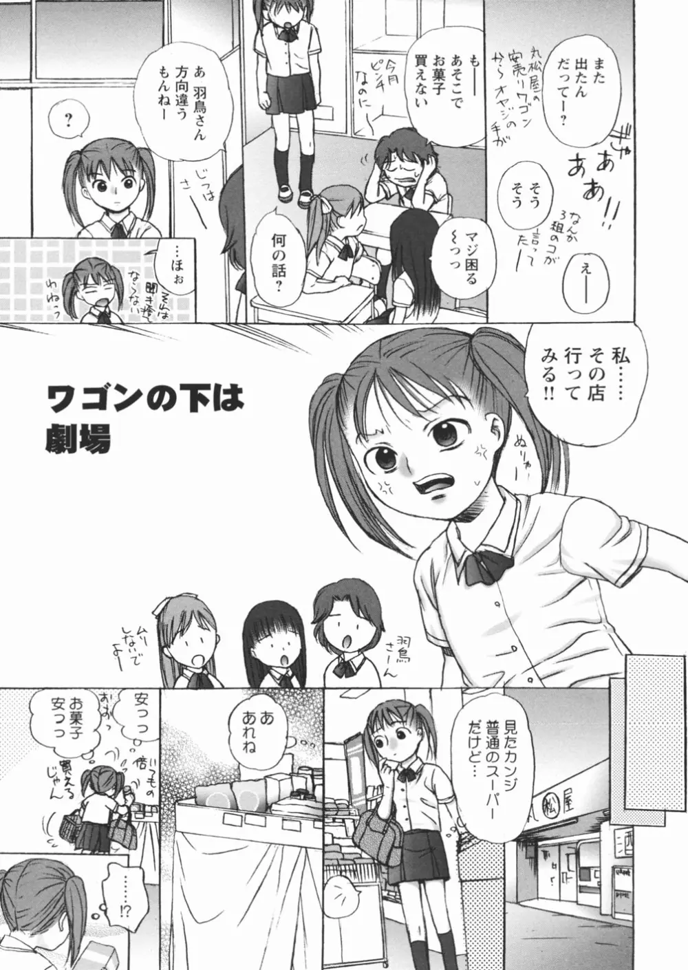 無防備な果実 Page.77