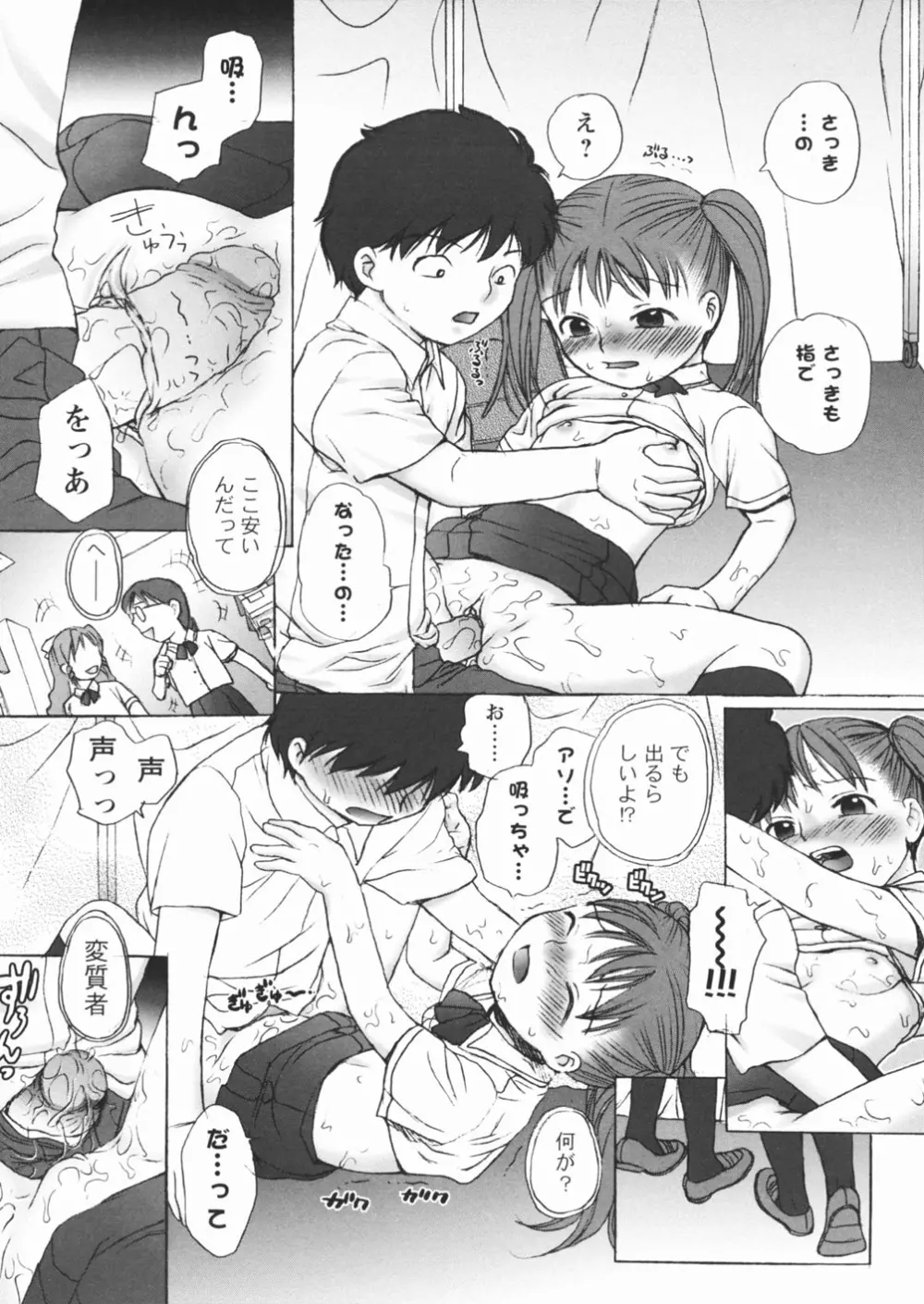 無防備な果実 Page.83