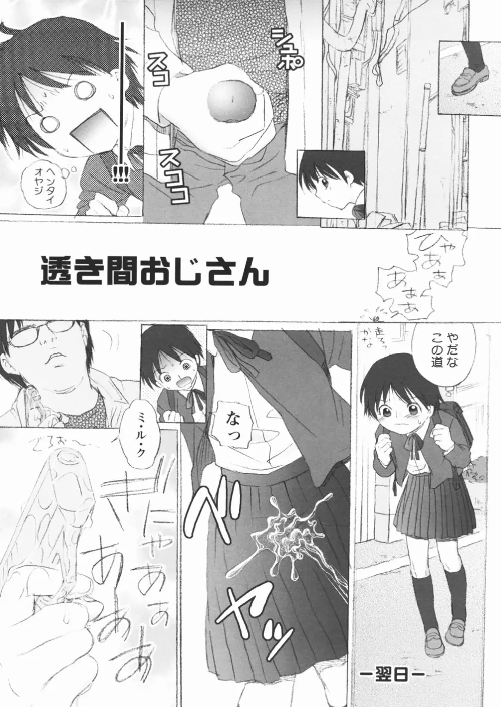 無防備な果実 Page.87