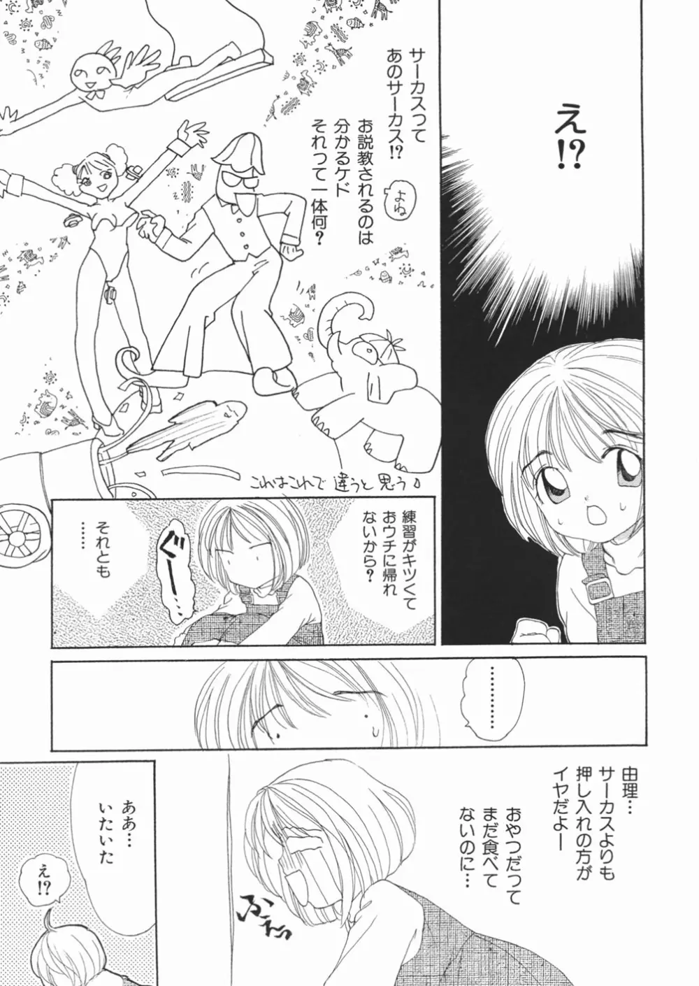 無防備な果実 Page.95