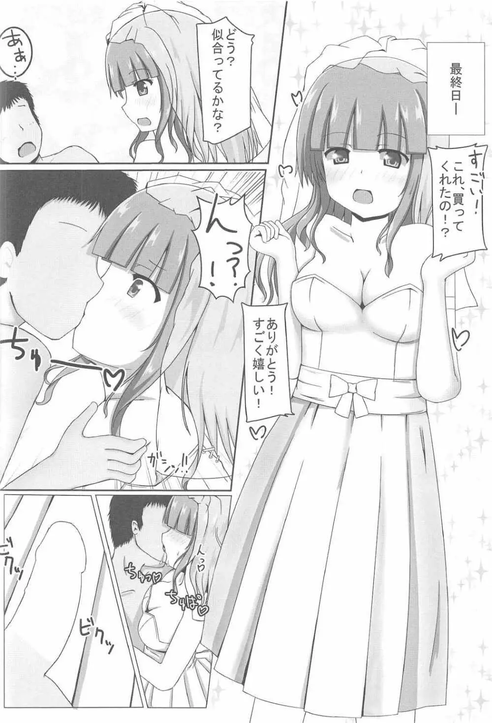 毎晩沙織とエッチ三昧 Page.12