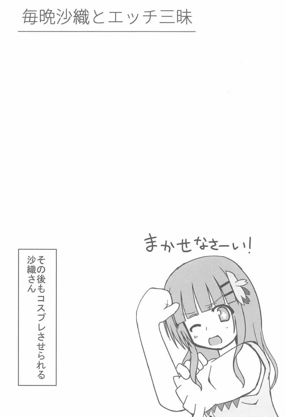 毎晩沙織とエッチ三昧 Page.26