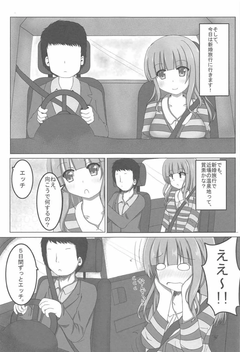 毎晩沙織とエッチ三昧 Page.3