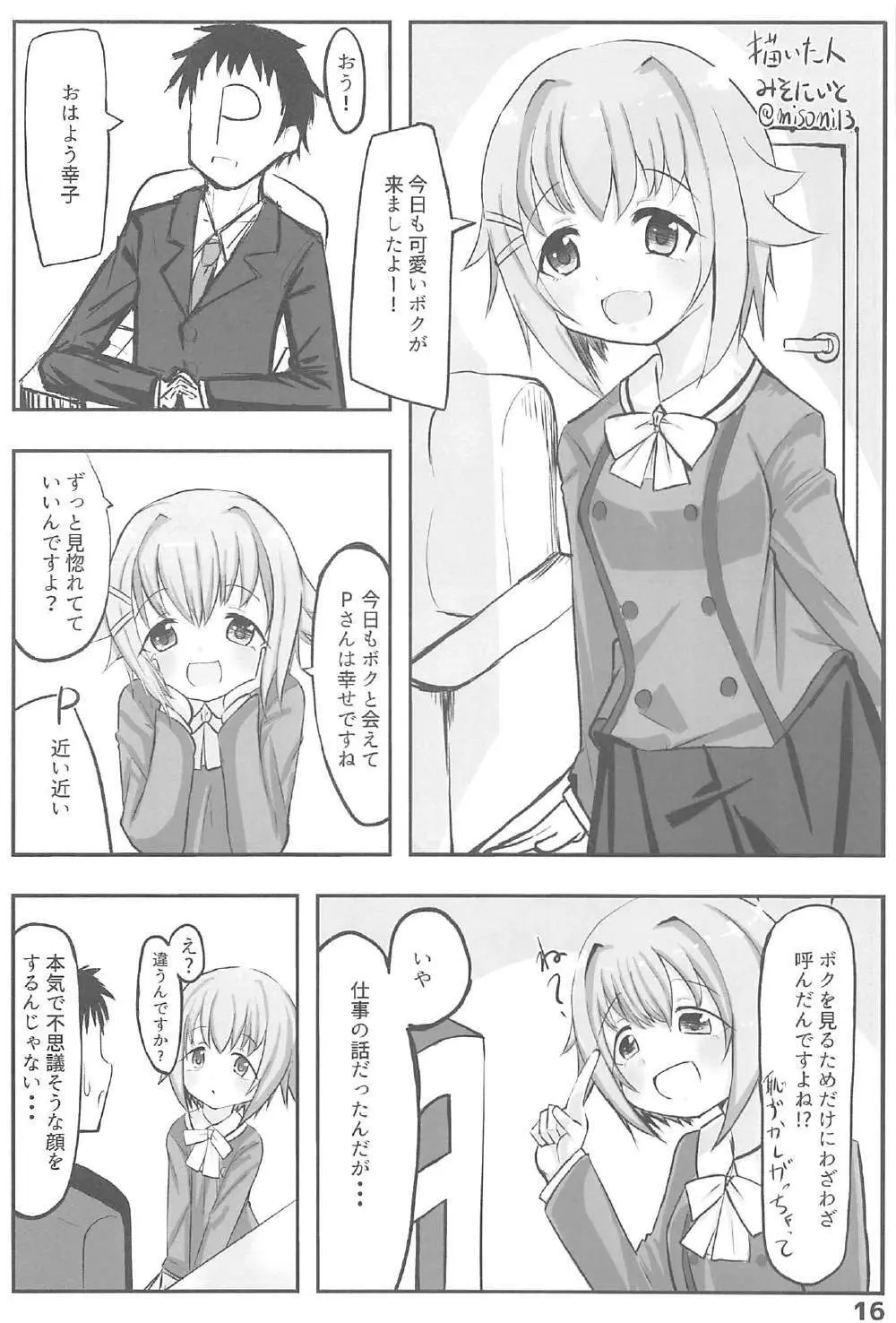 幸子さん、お願いします! Page.15