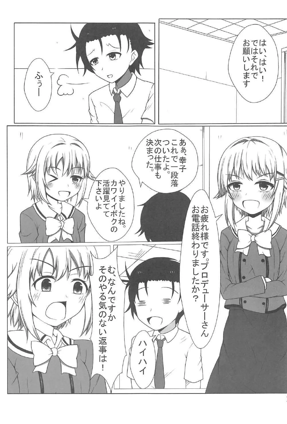 幸子さん、お願いします! Page.2