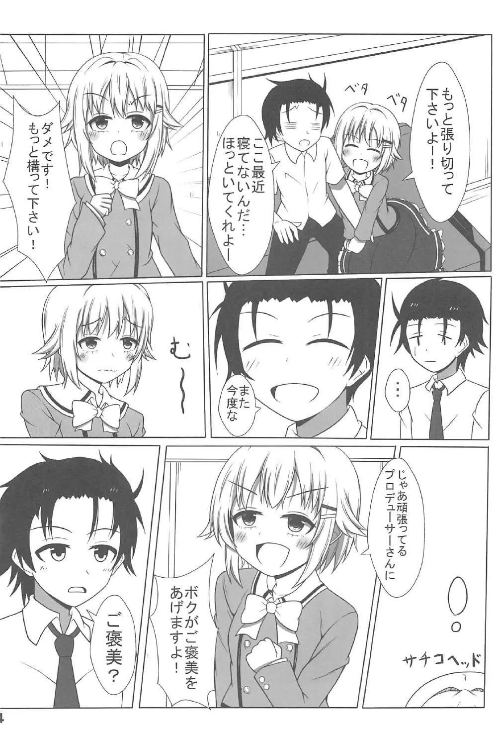 幸子さん、お願いします! Page.3