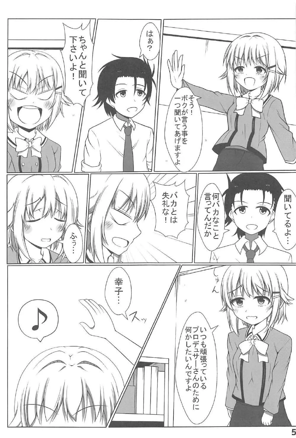 幸子さん、お願いします! Page.4