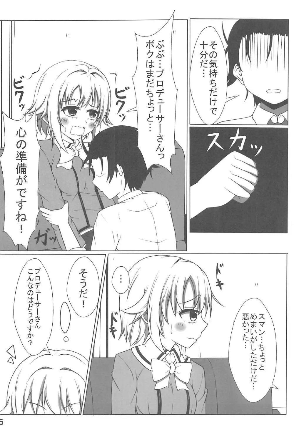 幸子さん、お願いします! Page.5