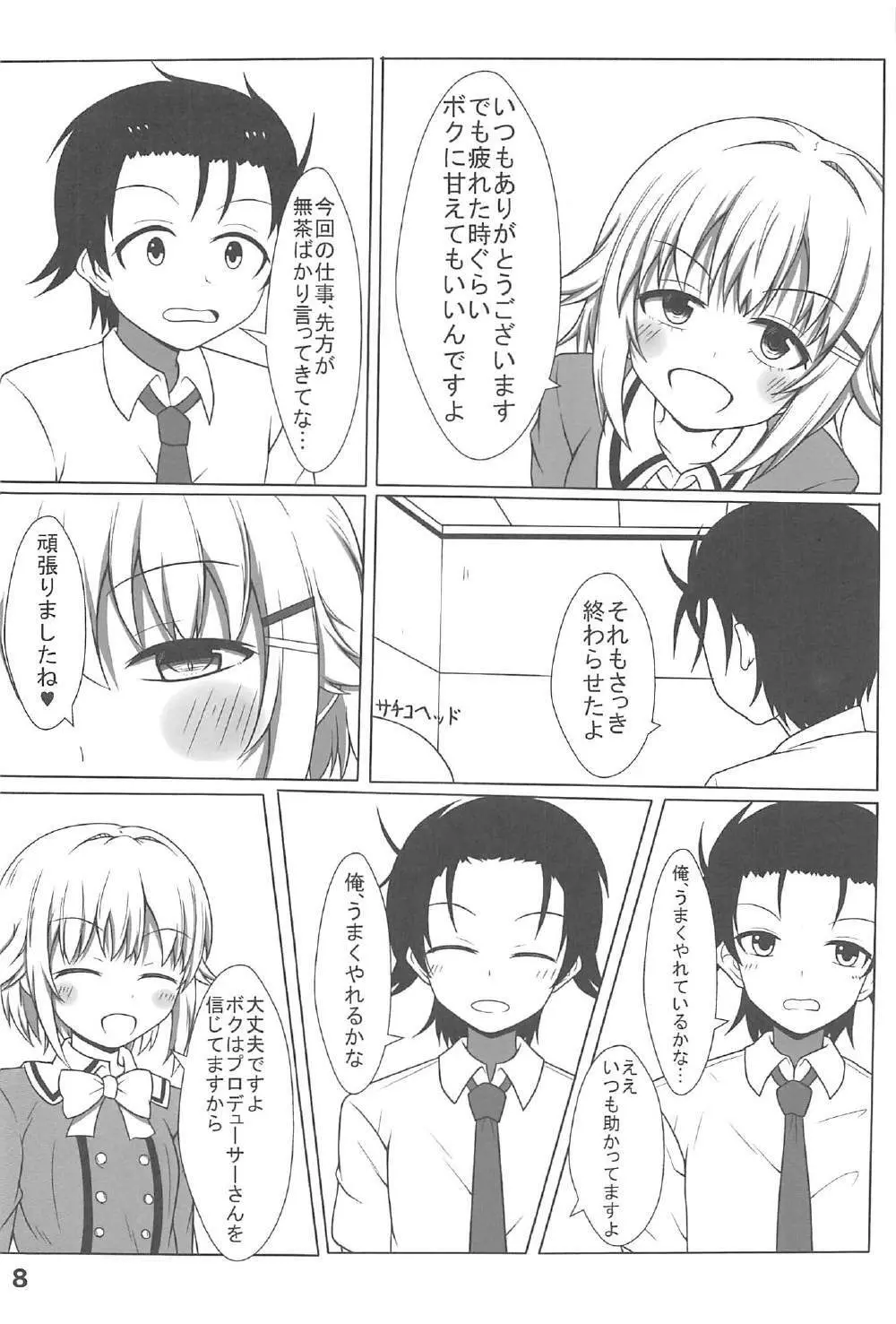 幸子さん、お願いします! Page.7