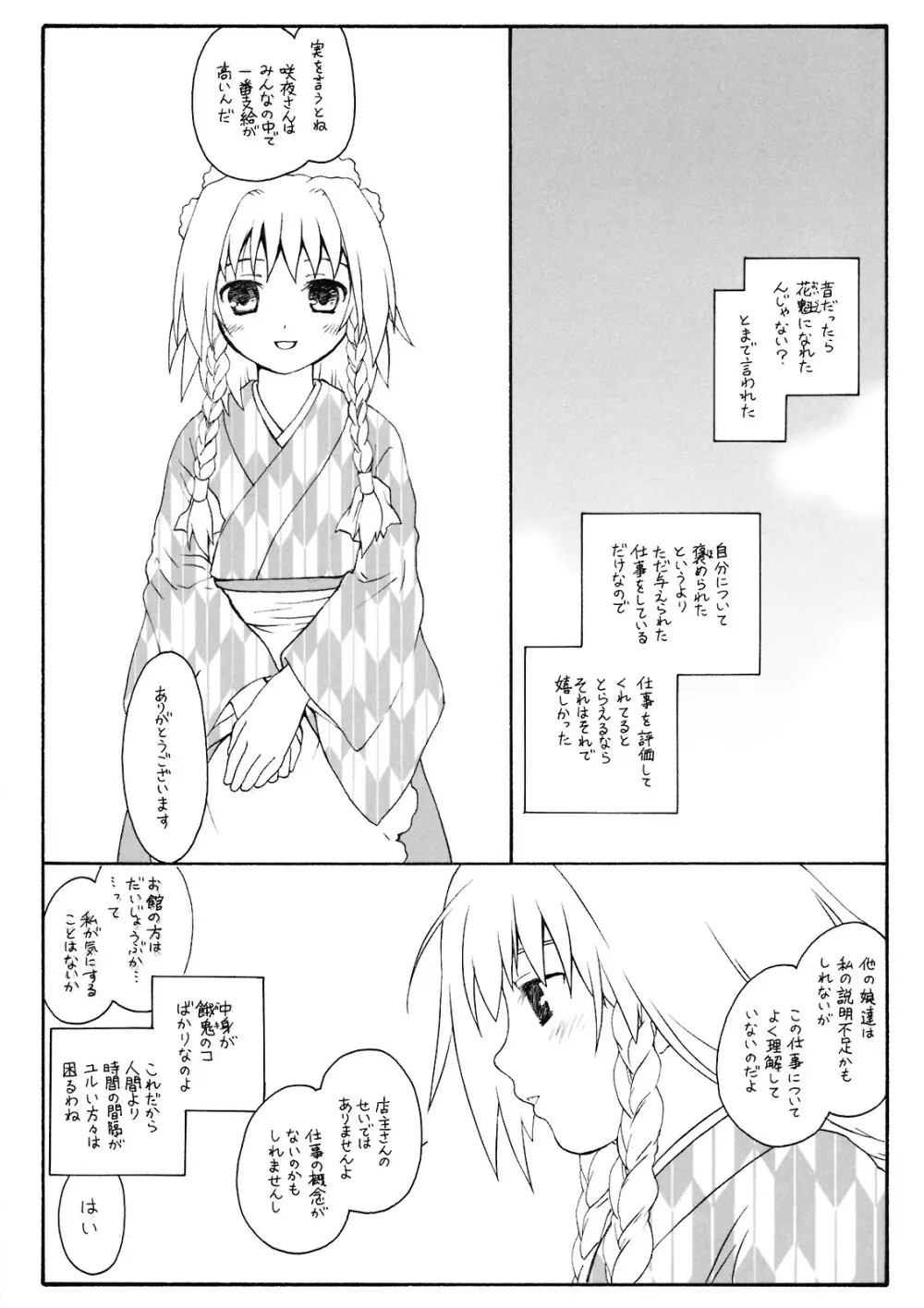 あるお店の一日 その4 Page.5