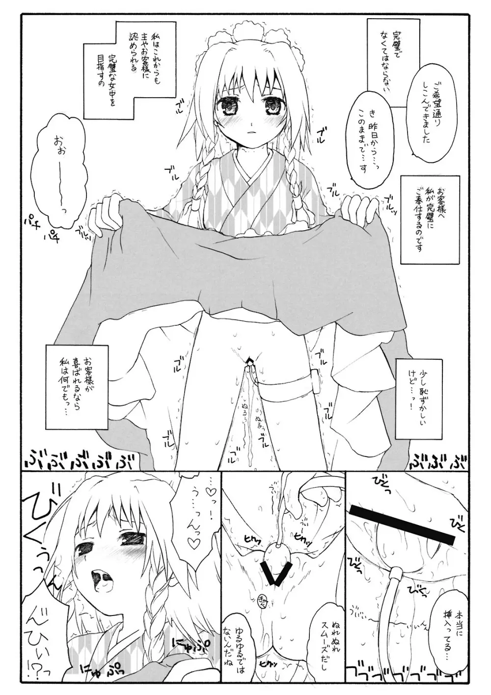 あるお店の一日 その4 Page.6