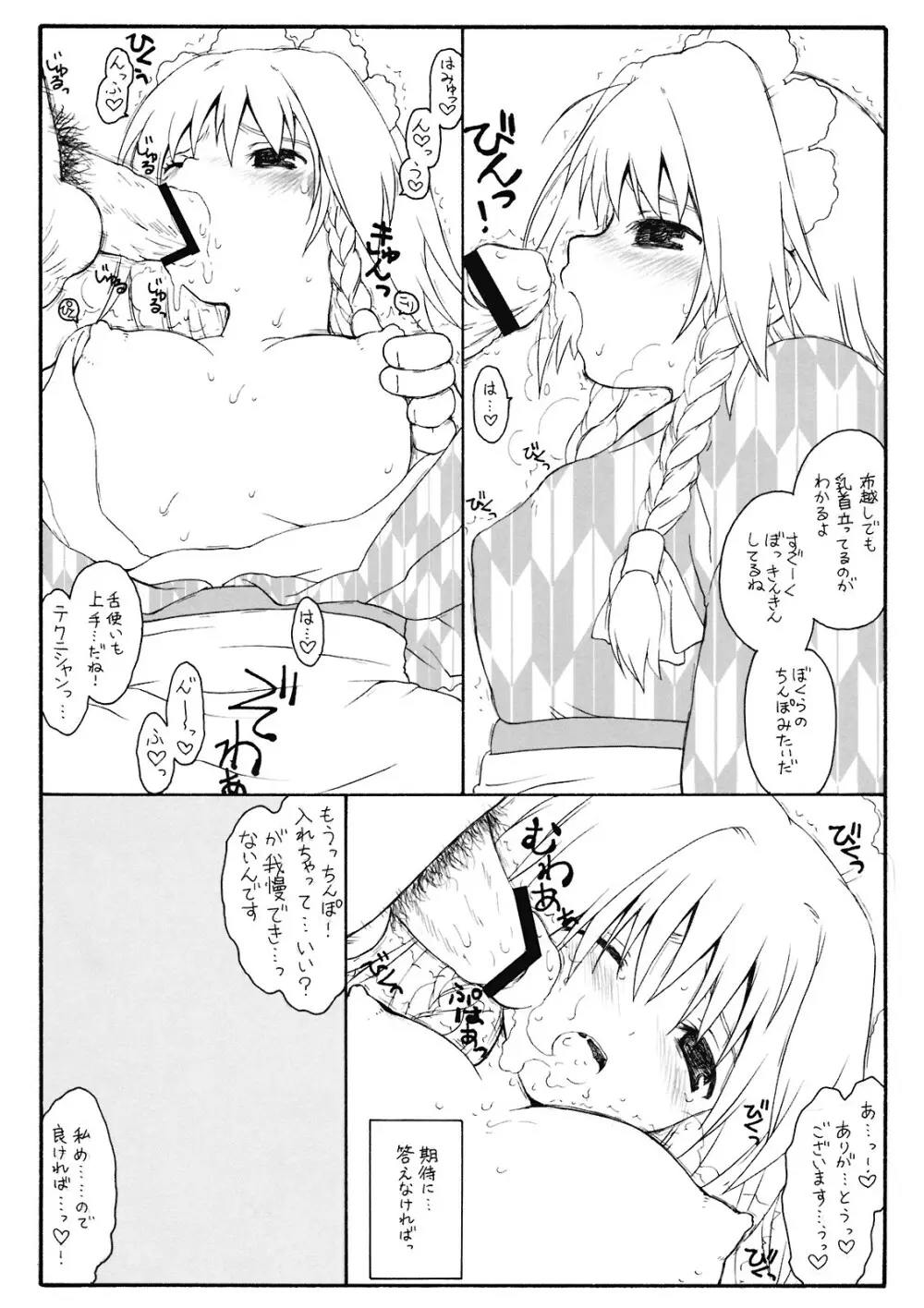 あるお店の一日 その4 Page.7