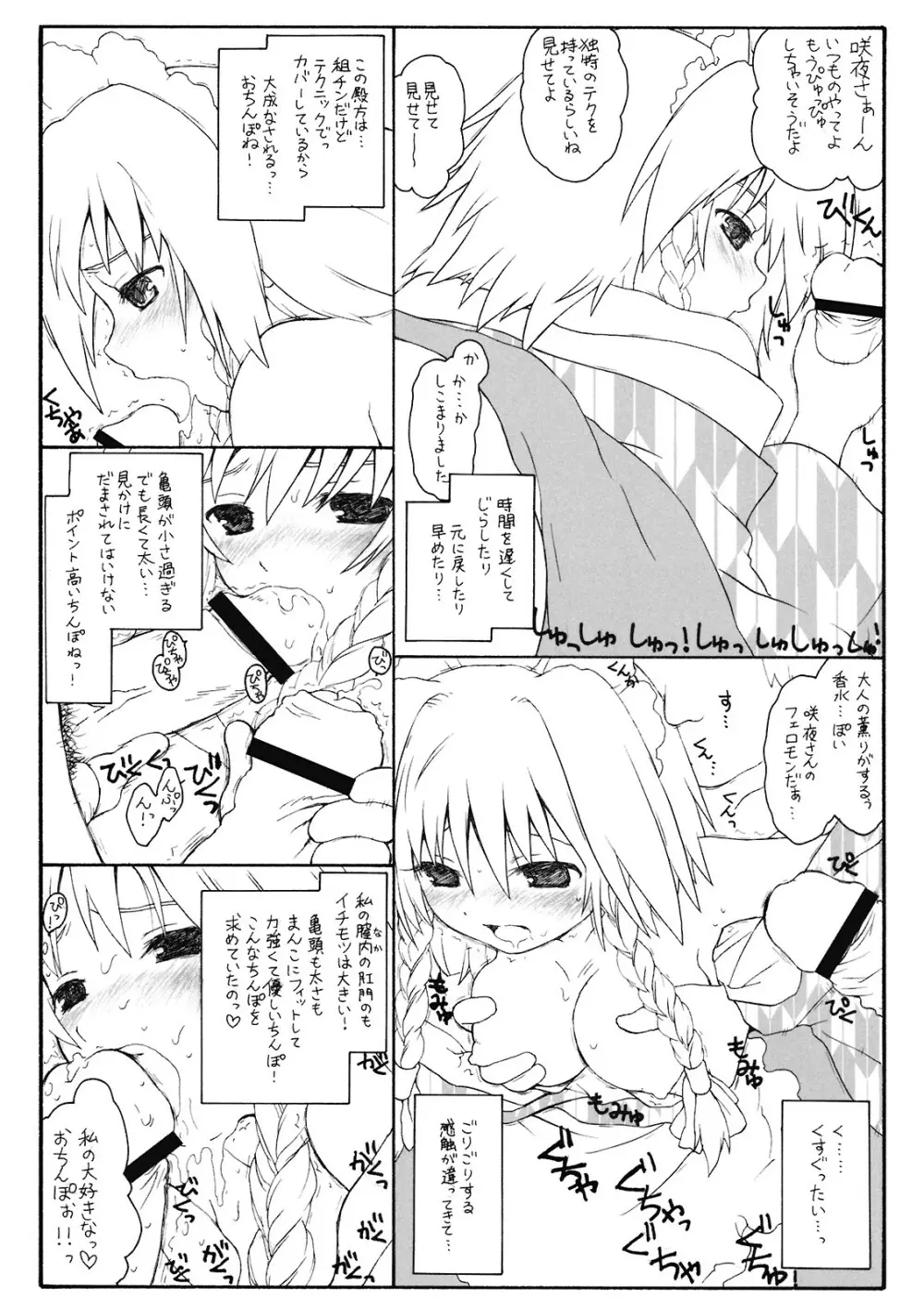 あるお店の一日 その4 Page.8