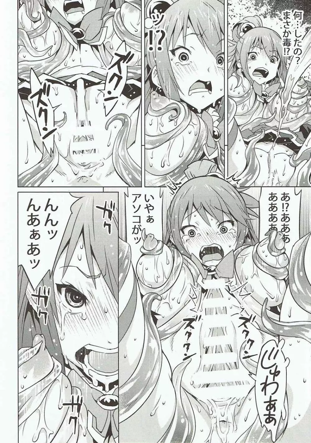 この女神をウネウネ犯す薄い本。 Page.13