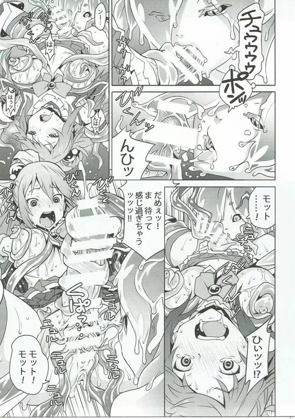 この女神をウネウネ犯す薄い本。 Page.18