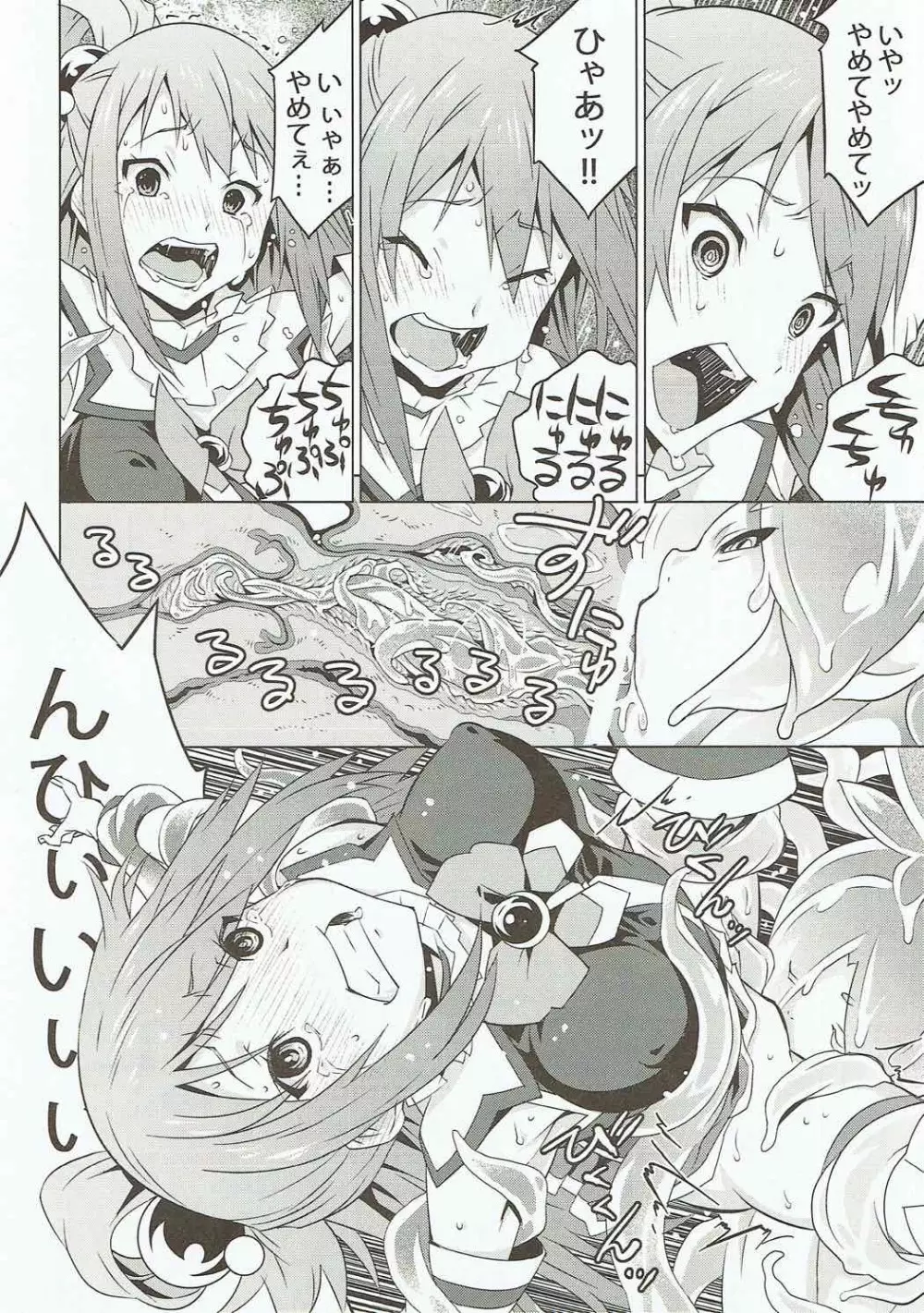 この女神をウネウネ犯す薄い本。 Page.9