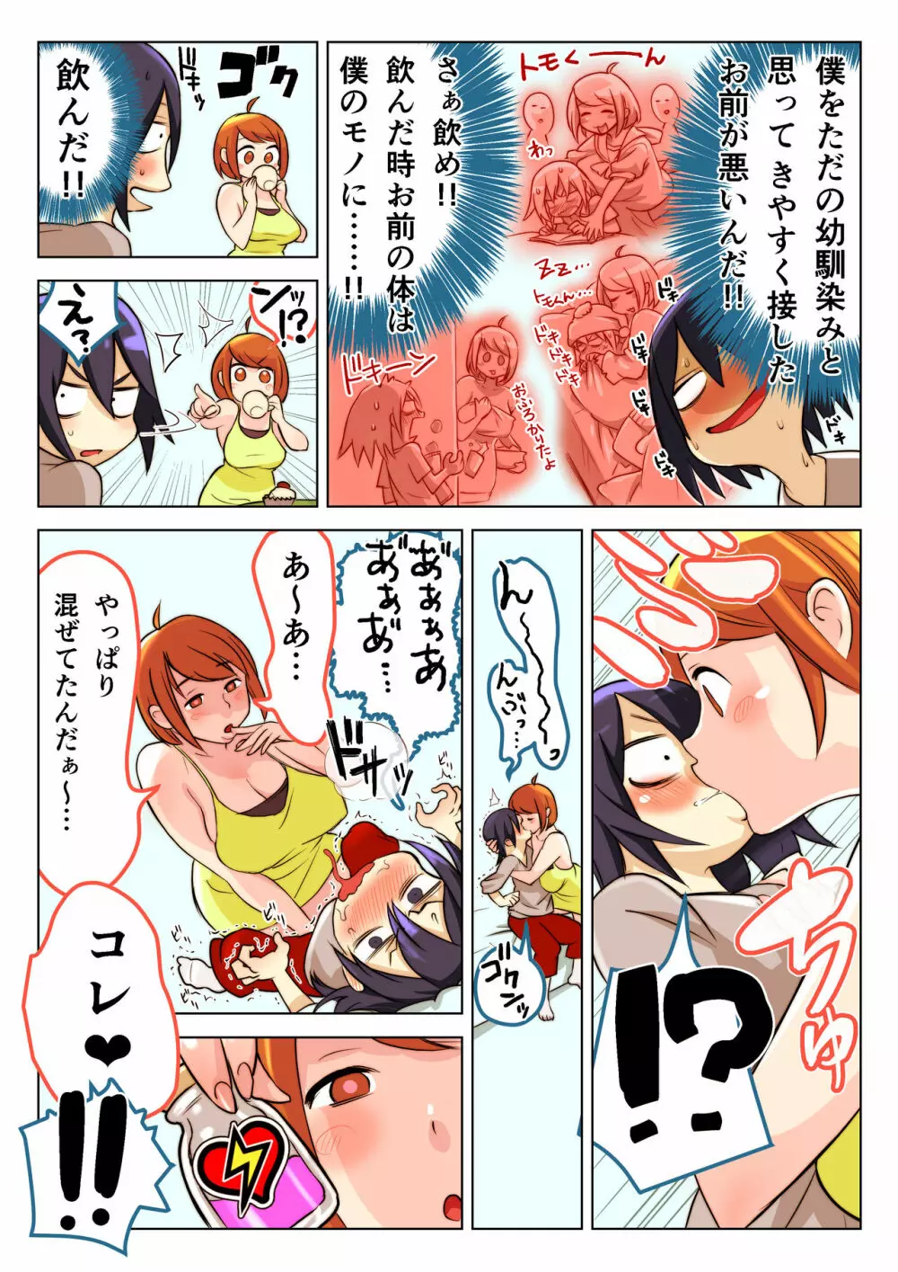 シビレ誘淫剤DXを幼馴染みに… Page.2