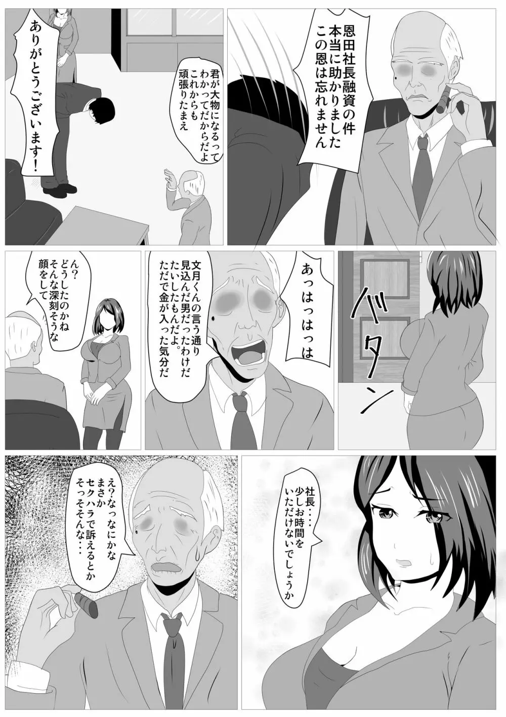 息子のためならば ー母 文月の決意ー Page.15