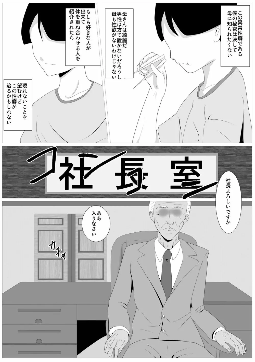 息子のためならば ー母 文月の決意ー Page.6