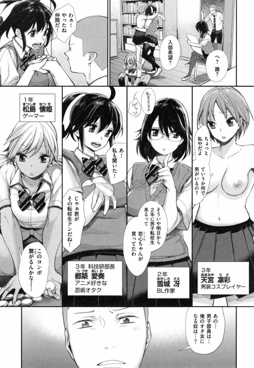 女子オタサーの王子様☆ + とらのあなリーフレット Page.11