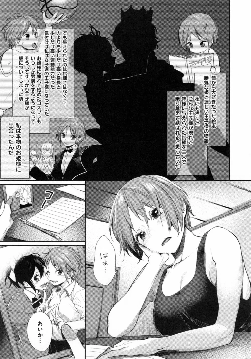 女子オタサーの王子様☆ + とらのあなリーフレット Page.119